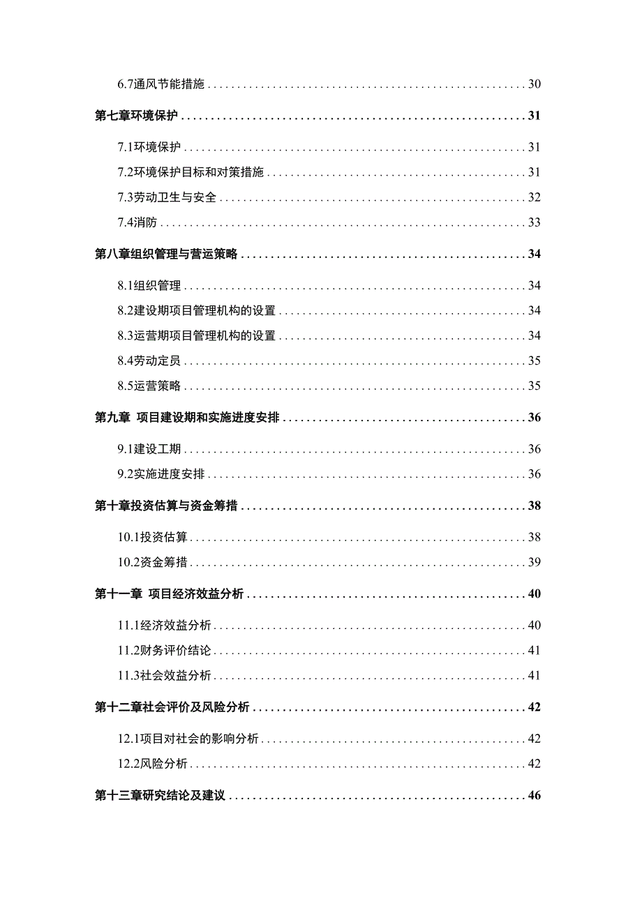 标准厂房一期工程项目可行性申请报告_第2页