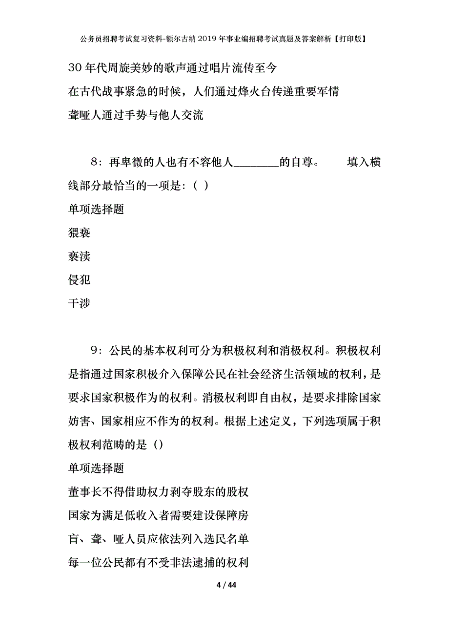 公务员招聘考试复习资料-额尔古纳2019年事业编招聘考试真题及答案解析【打印版】_第4页