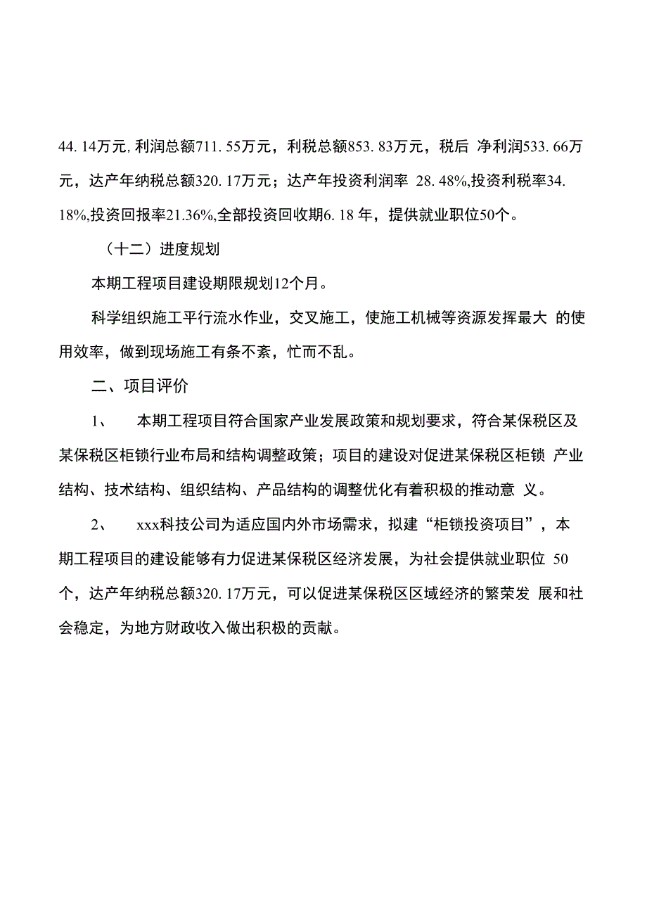 柜锁投资项目立项报告说明_第3页