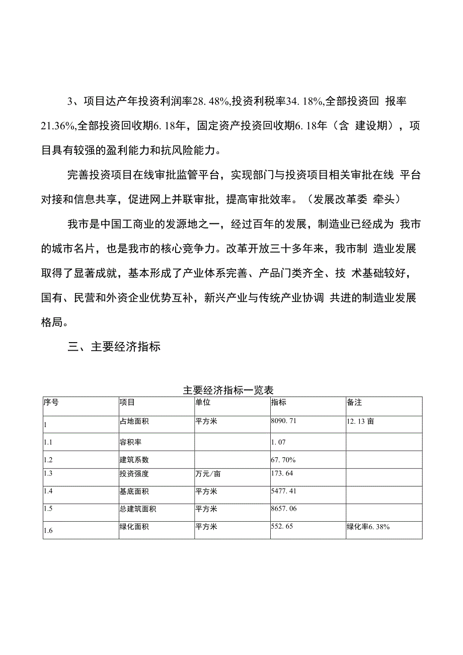 柜锁投资项目立项报告说明_第4页