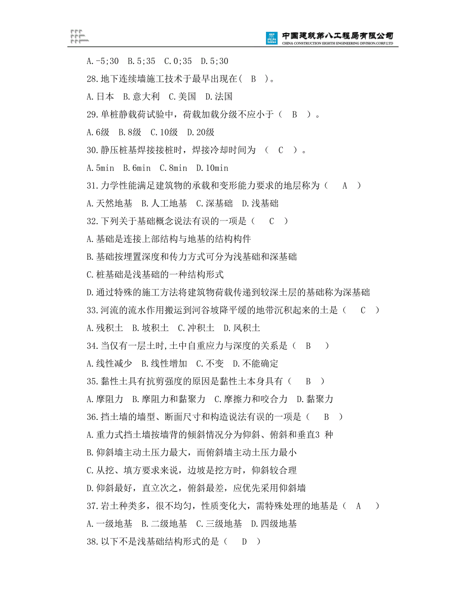 10地基与桩基工程（200）_第4页