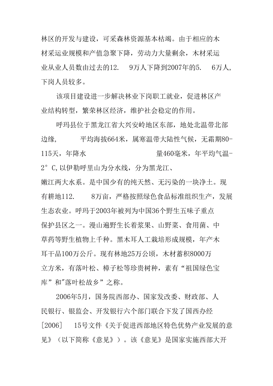 树梅种植及加工项目投资可行性分析_第2页