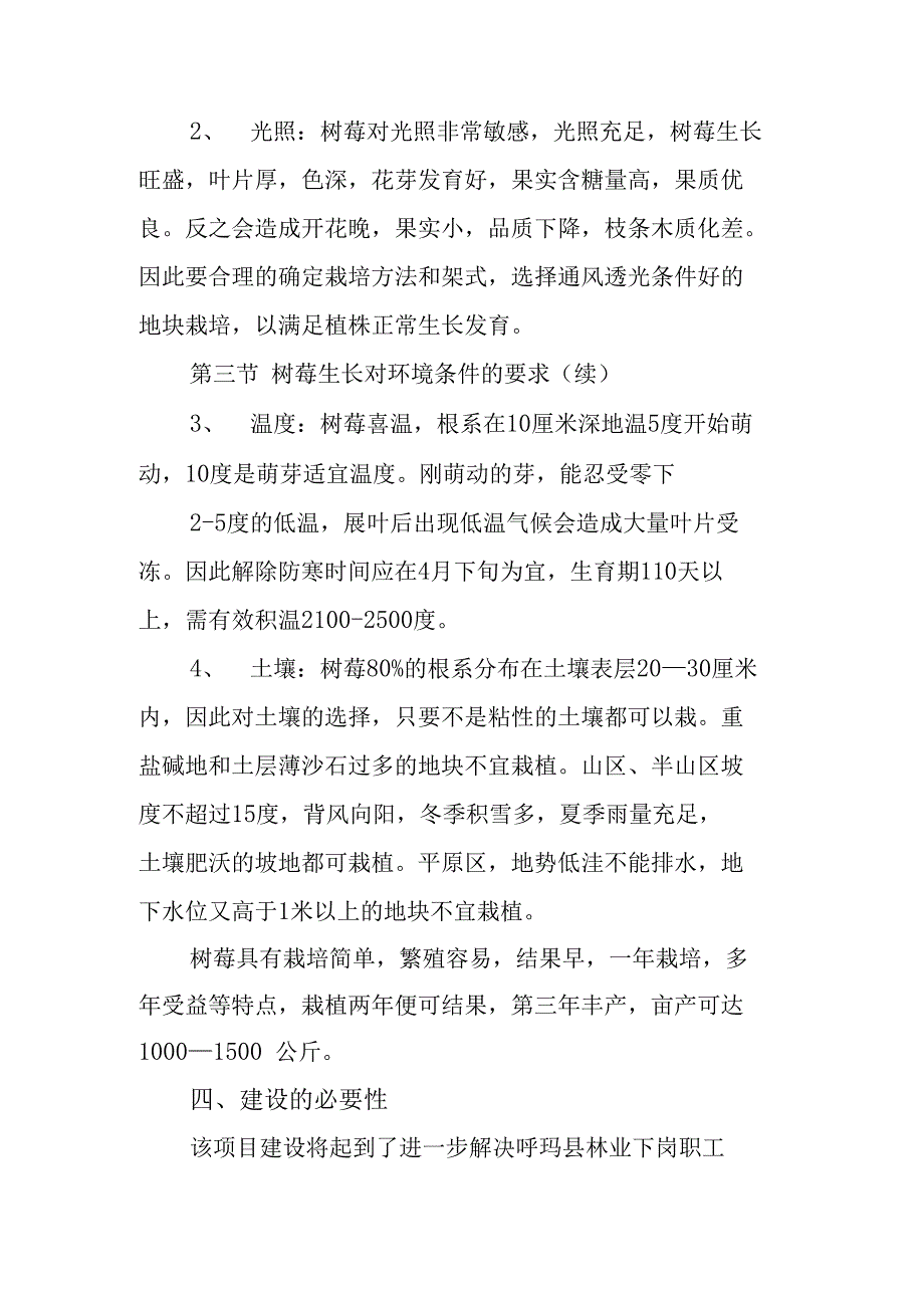 树梅种植及加工项目投资可行性分析_第4页