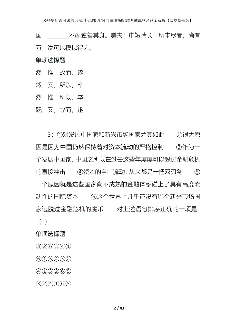 公务员招聘考试复习资料-高邮2019年事业编招聘考试真题及答案解析【网友整理版】_第2页