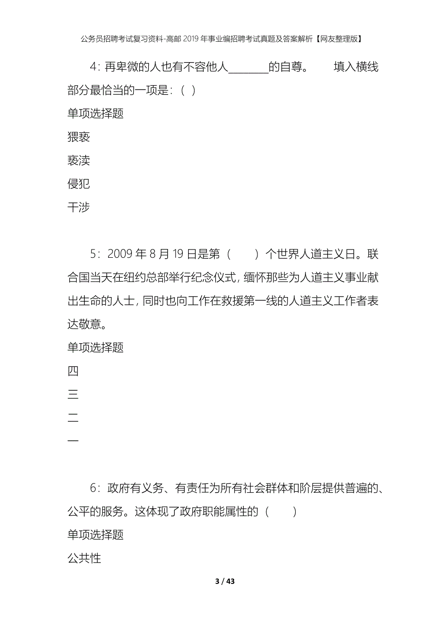 公务员招聘考试复习资料-高邮2019年事业编招聘考试真题及答案解析【网友整理版】_第3页