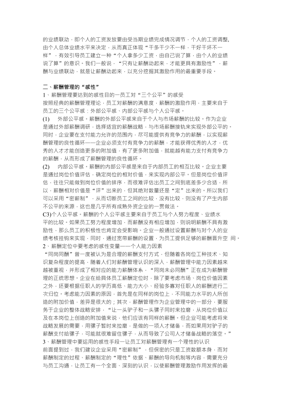 浅谈我国企业当前薪酬管理中的理性和感性问题_第2页