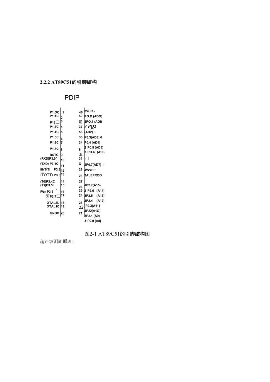 毕业设计基于51单片机的寝室防盗警报监控系统设计_第5页