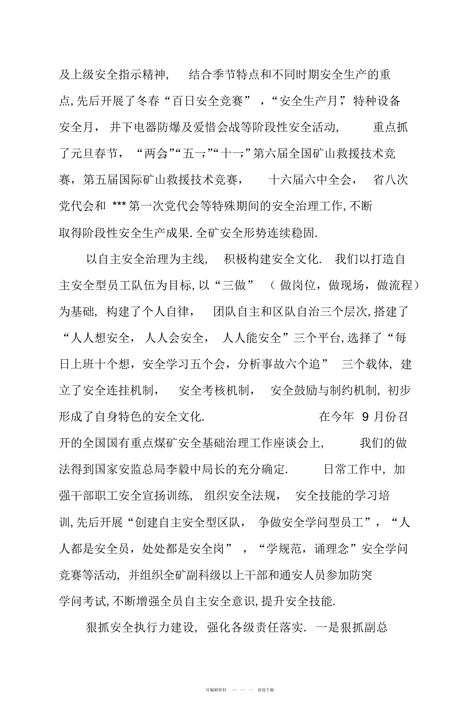 2022年煤矿全年工作总结暨明年工作打算_第4页