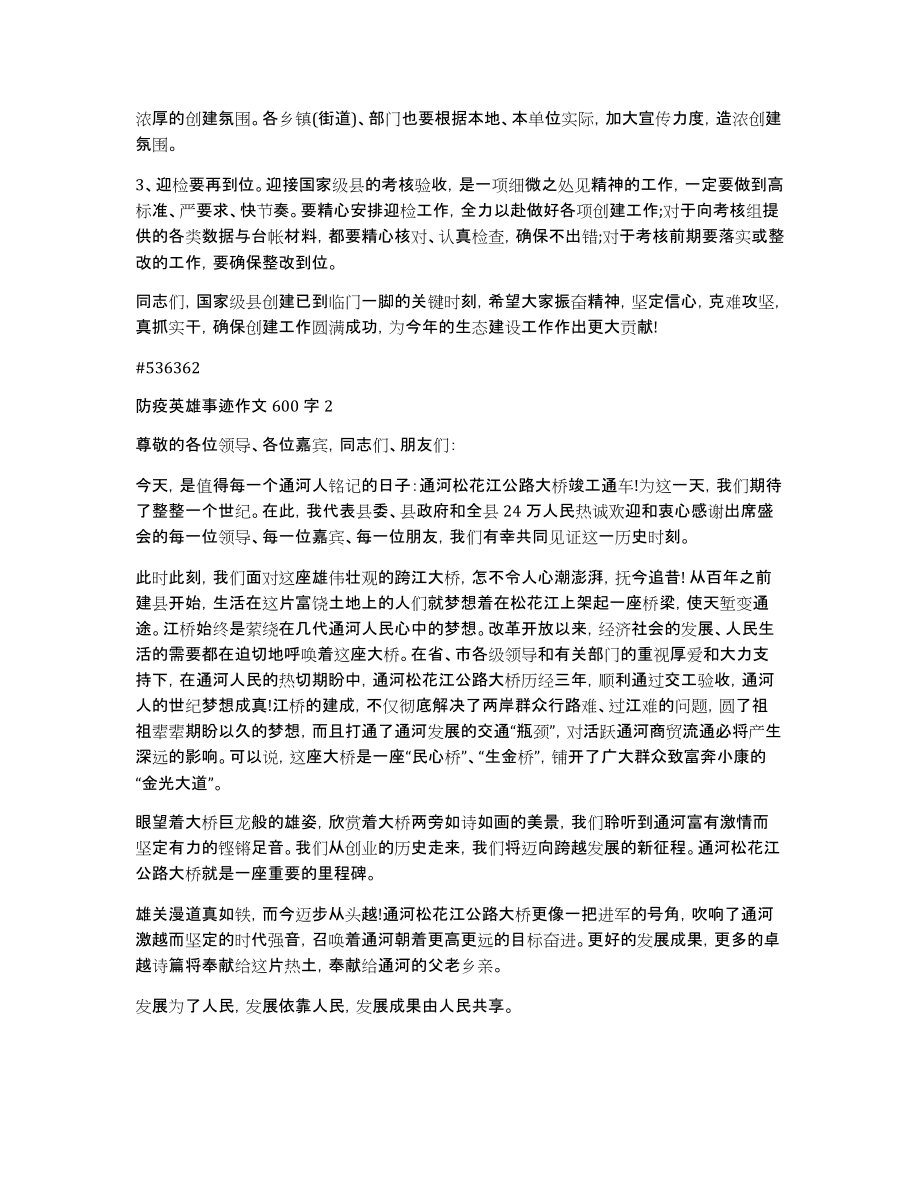 防疫英雄事迹作文600字_第3页