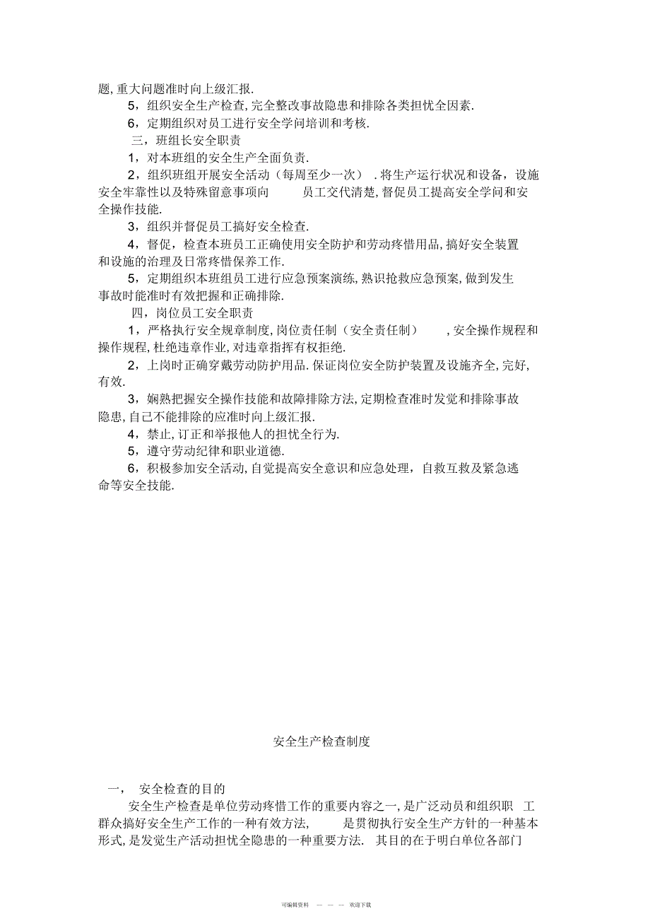 2022年燃机安全管理管理制度汇编_第3页