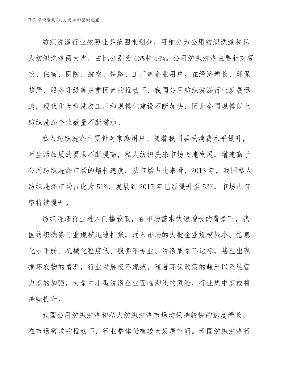 纺织洗涤项目人力资源的空间配置（参考）_第3页