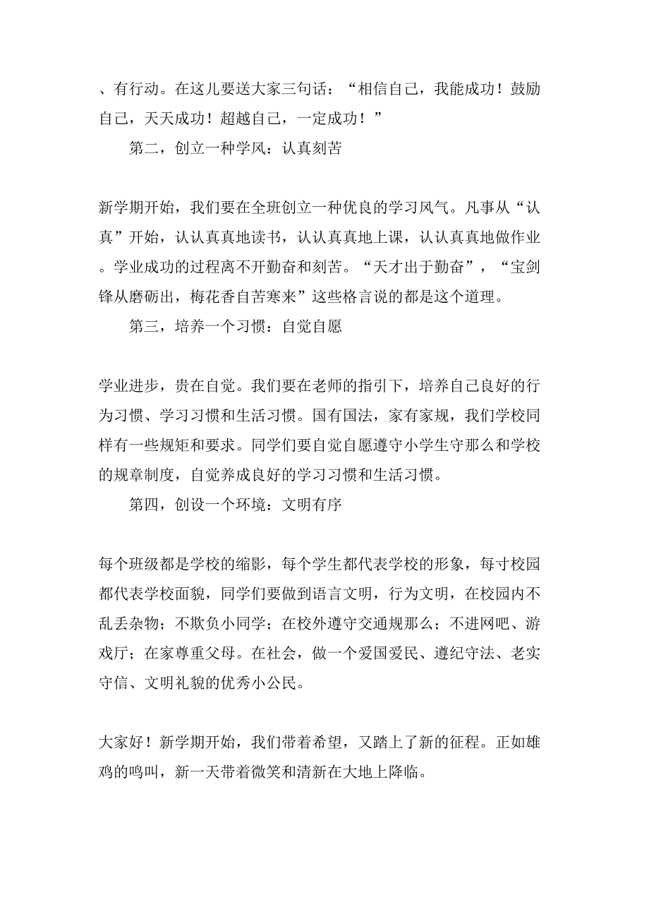 新学期开学寄语讲话稿_第2页