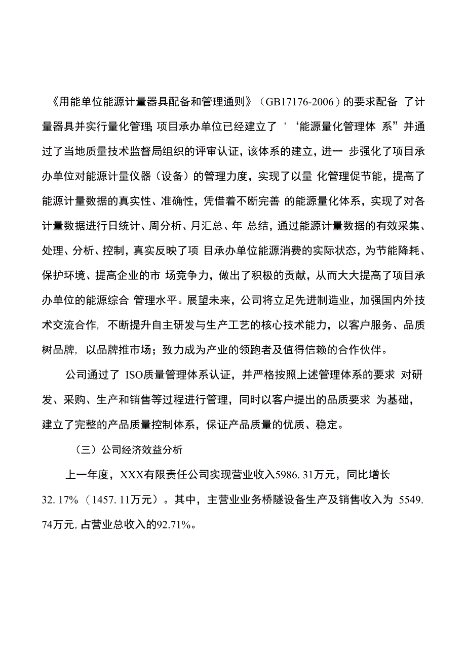 桥隧设备项目投资价值分析报告参考范文1_第3页