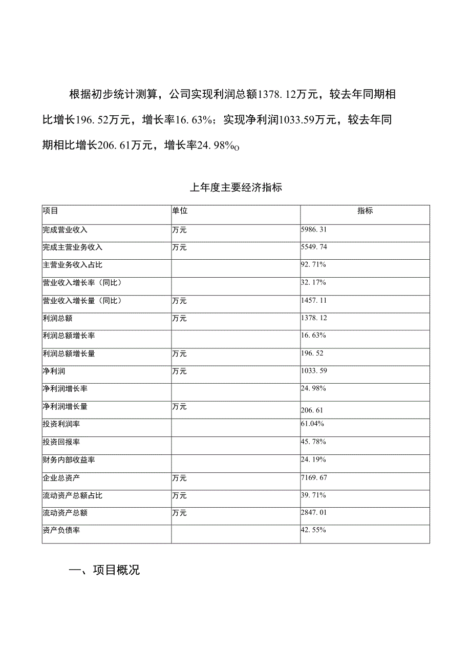 桥隧设备项目投资价值分析报告参考范文1_第4页