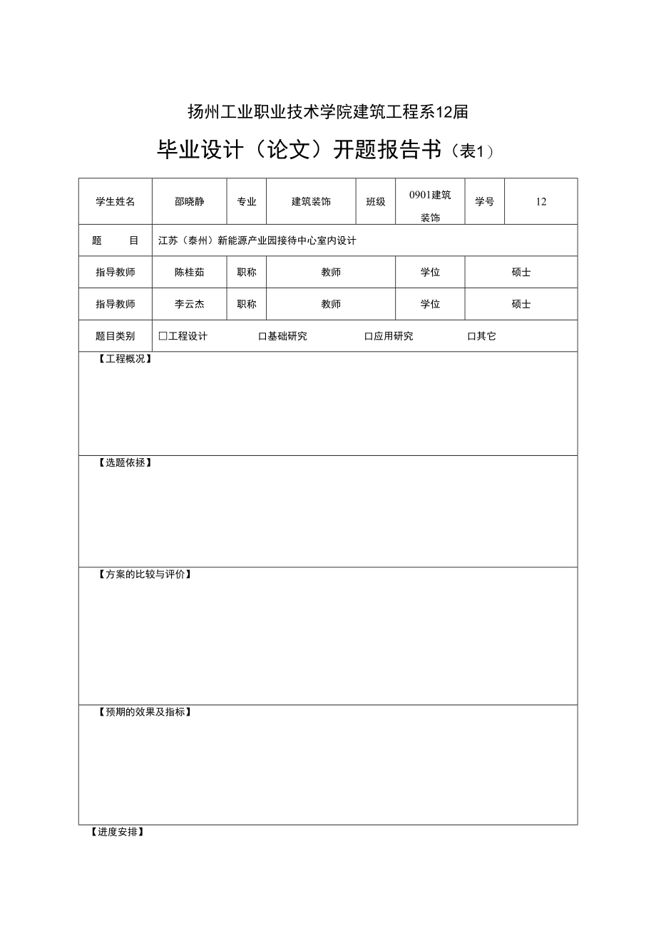 开题报告--开题报告-空白_第1页