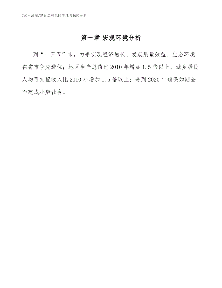 硅钢公司建设工程风险管理与保险分析（模板）_第3页