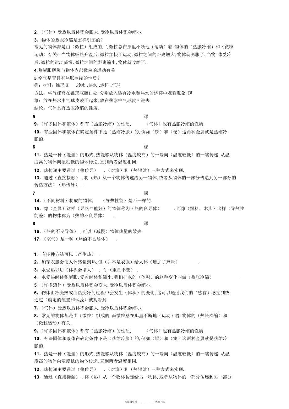 2022年新教科版五年级科学下册知识点_第5页