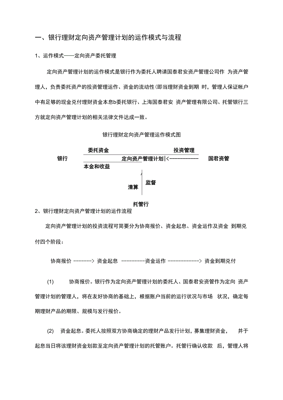 案列：某农村信用社定向资产管理计划方案_第2页