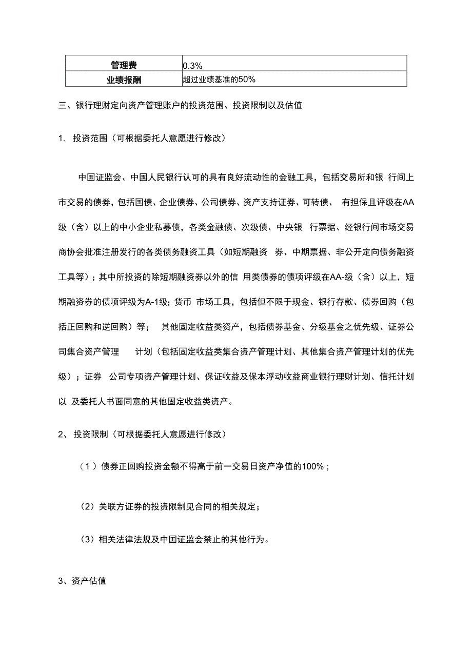 案列：某农村信用社定向资产管理计划方案_第4页