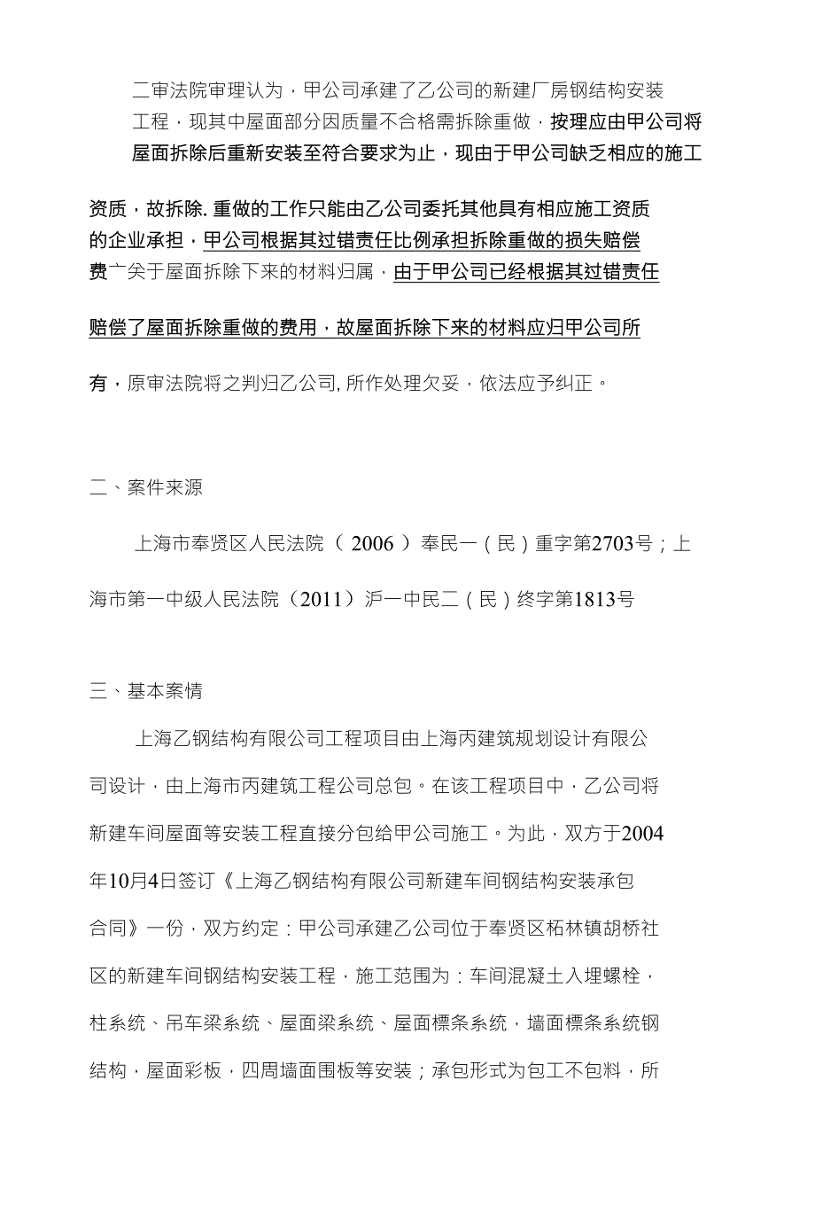 建设工程拆除重做的材料残值的归属_第3页