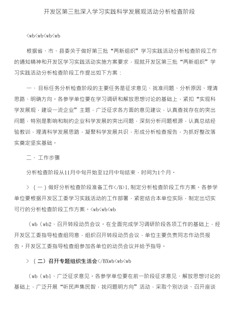 开发区科学发展观学习心得体会与开发区第三批深入学习实践科学发_第3页