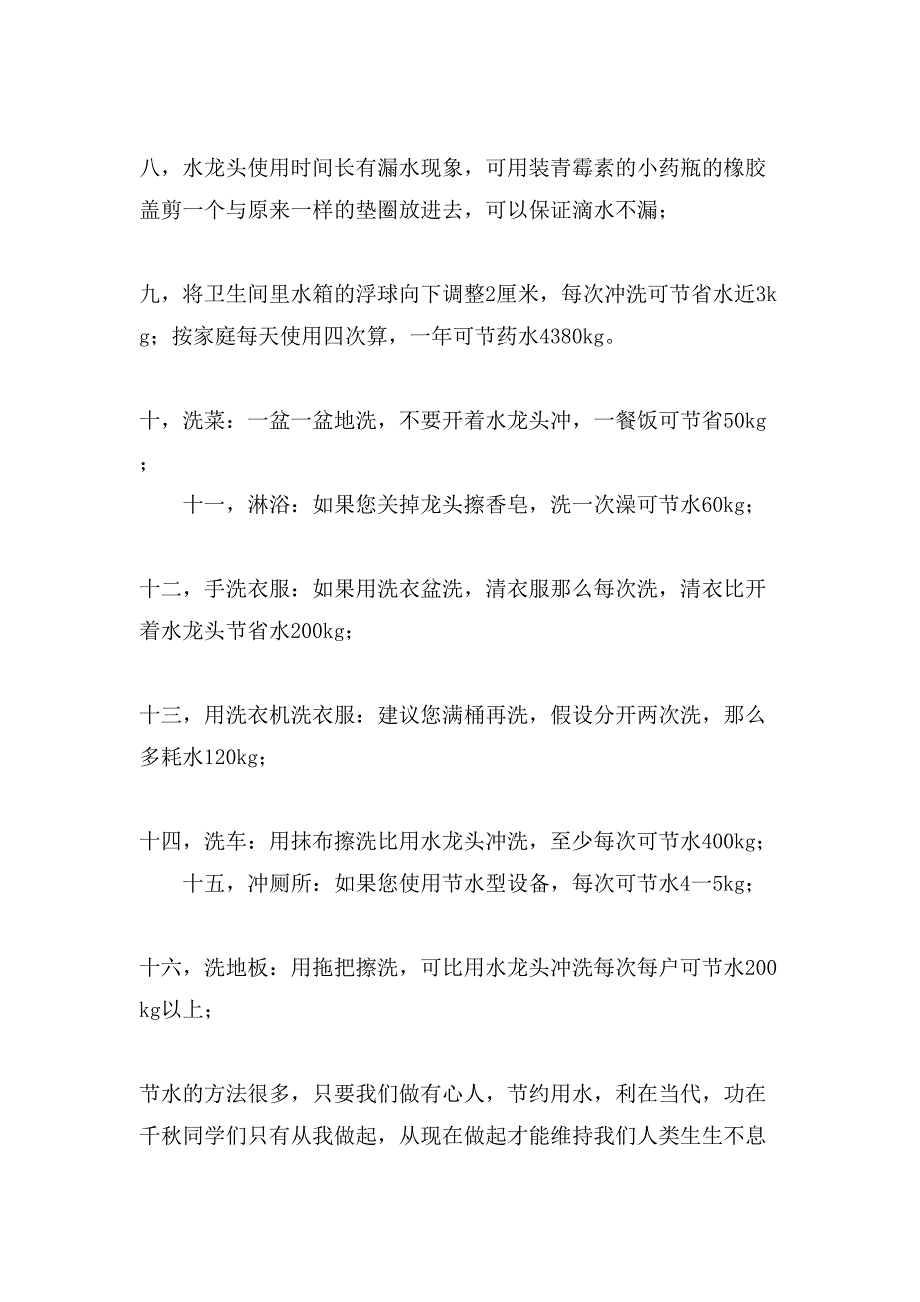 有关珍爱生命之水演讲稿集合七篇_第3页