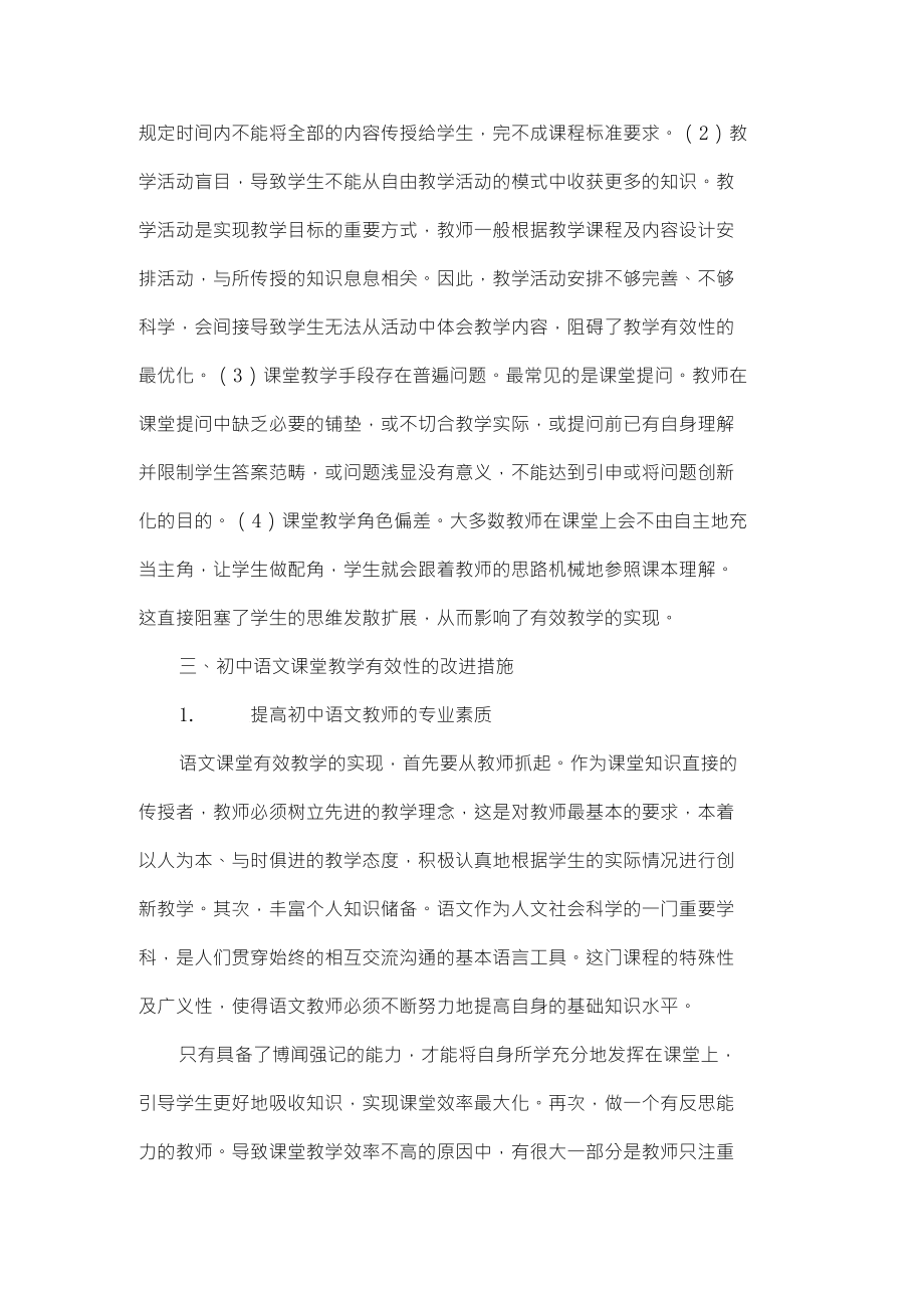 浅议如何创设高效的语文教学课堂_第2页