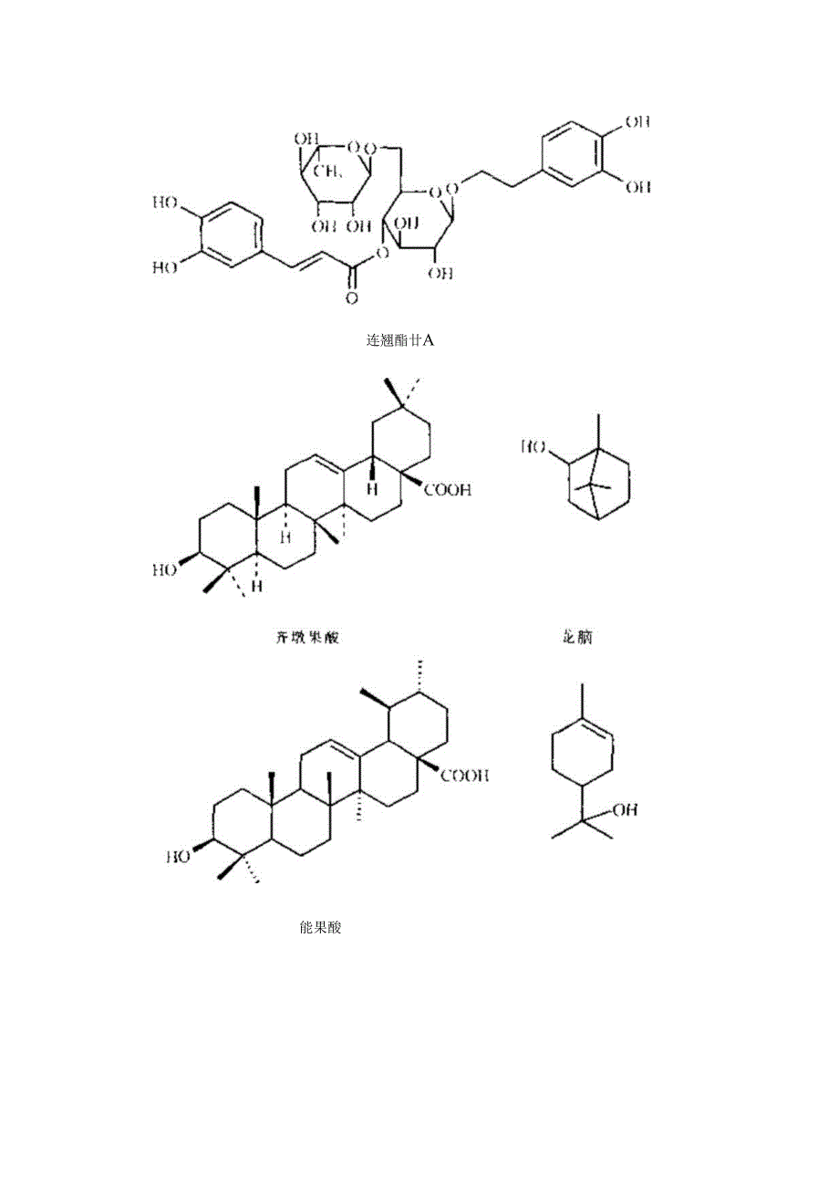 毕业设计与论文（中药连翘精油包合物制备工艺优化研究）_第3页