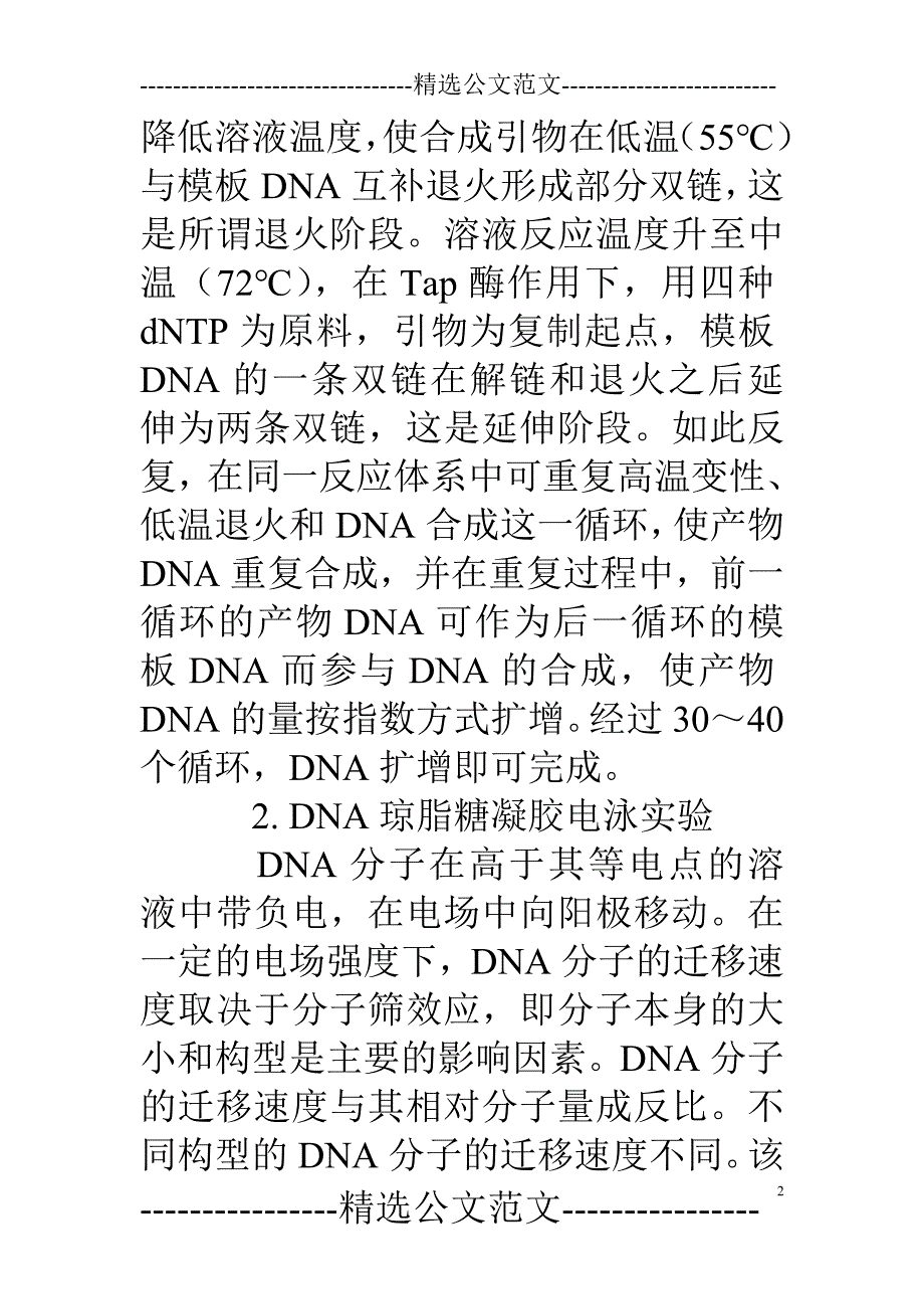 pcr扩增实验报告_第2页