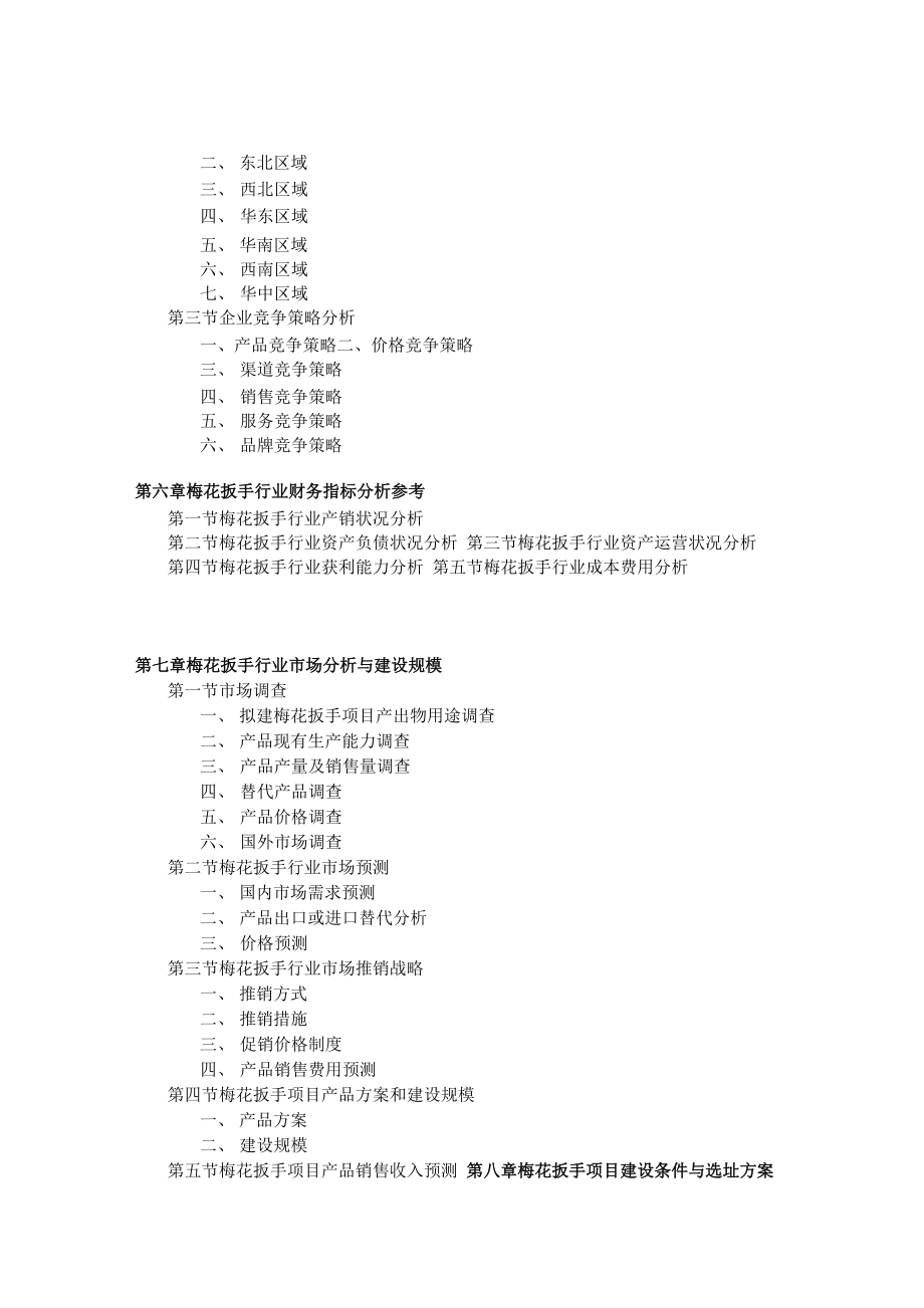 梅花扳手项目可行性研究报告_第4页