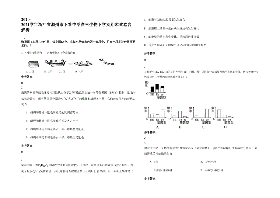 2020-2021学年浙江省湖州市下箬中学高三生物下学期期末试卷含解析_第1页