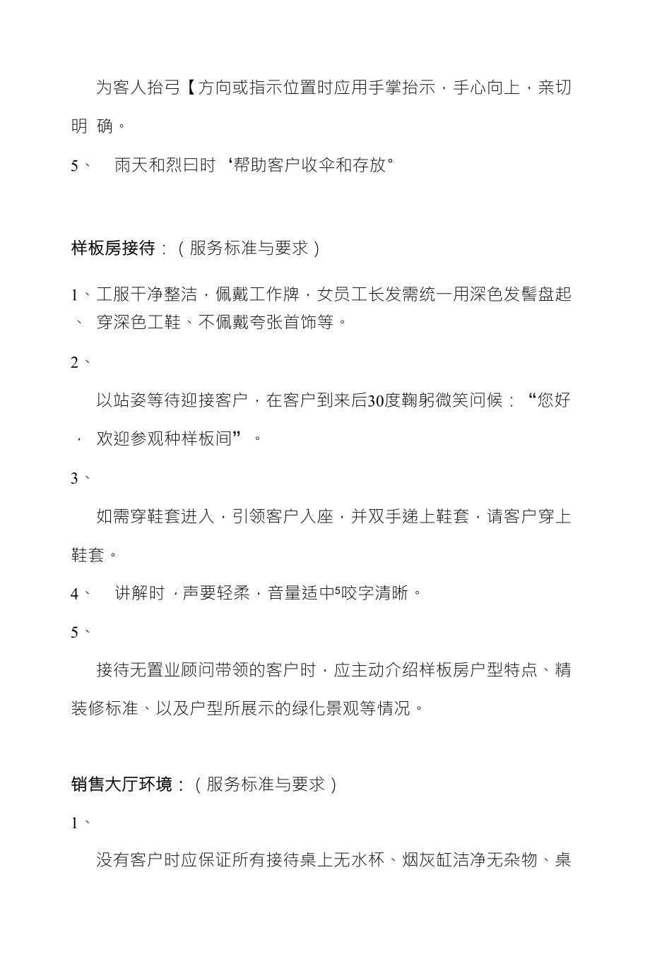 案场物业服务标准提升要求_第2页