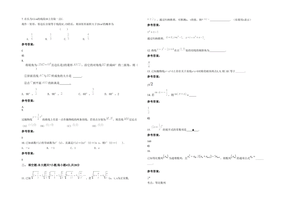 2020年广东省汕头市泉塘初级中学高二数学理月考试卷含解析_第2页