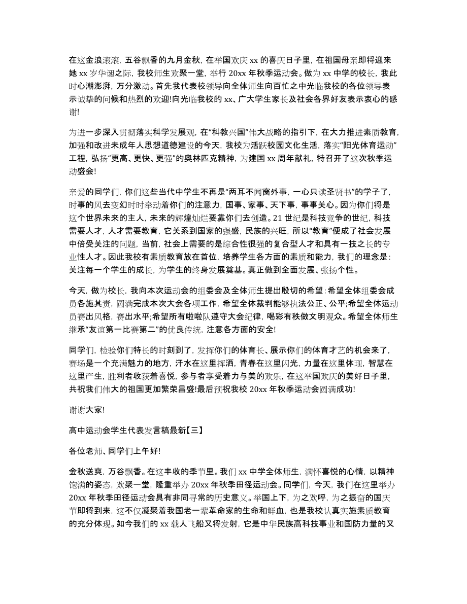 高中运动会学生代表发言稿最新_第2页