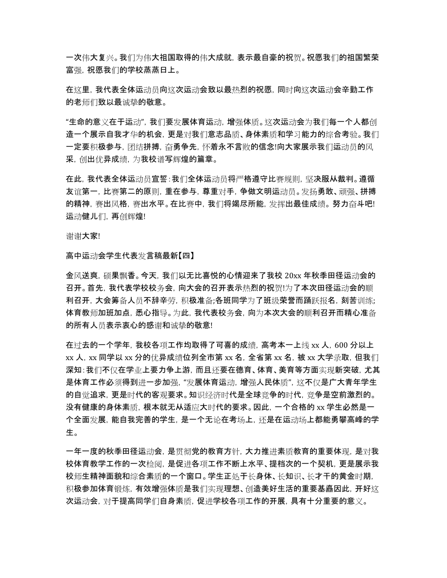 高中运动会学生代表发言稿最新_第3页