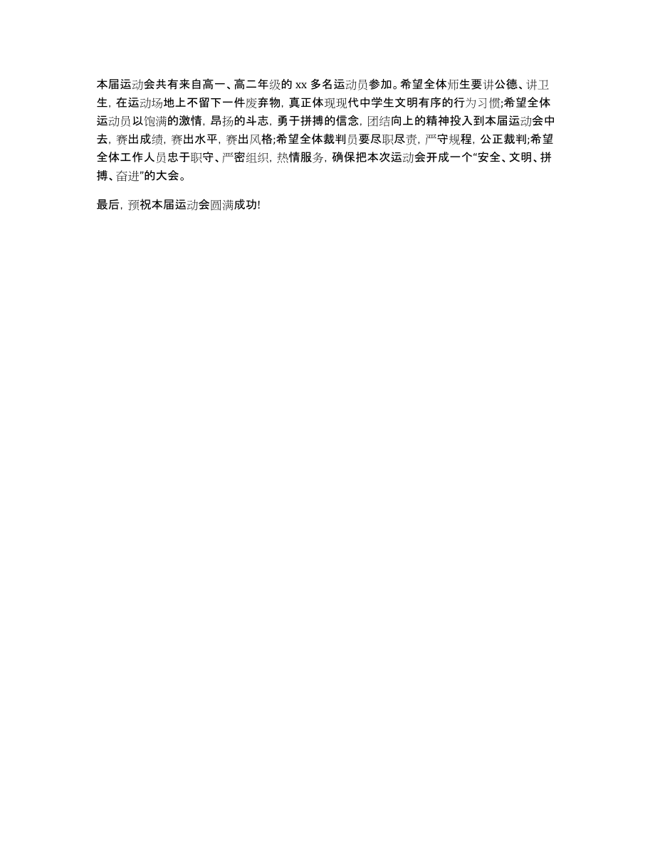 高中运动会学生代表发言稿最新_第4页