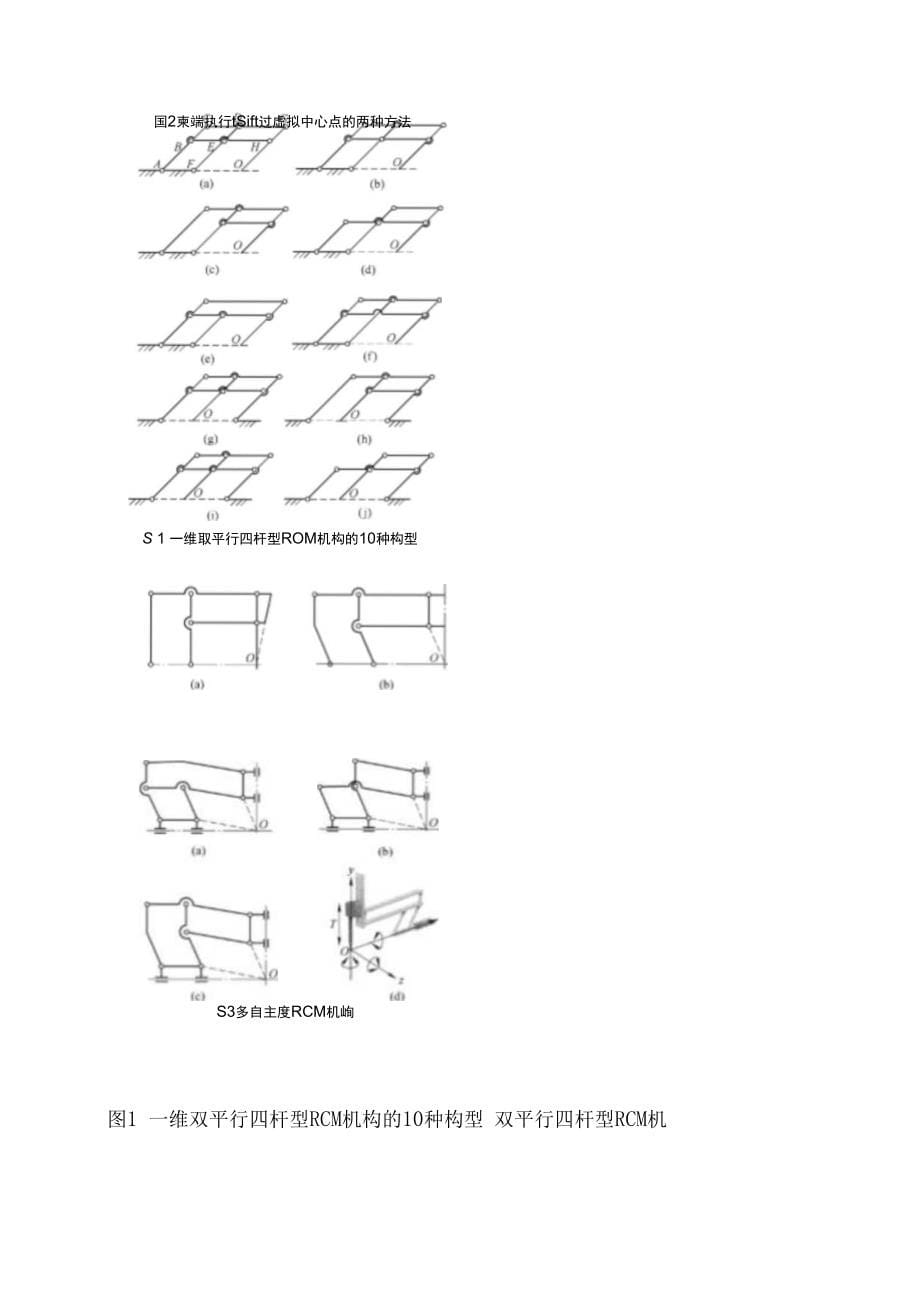 开题报告-平行运动机构的机构分析与构型设计_第5页