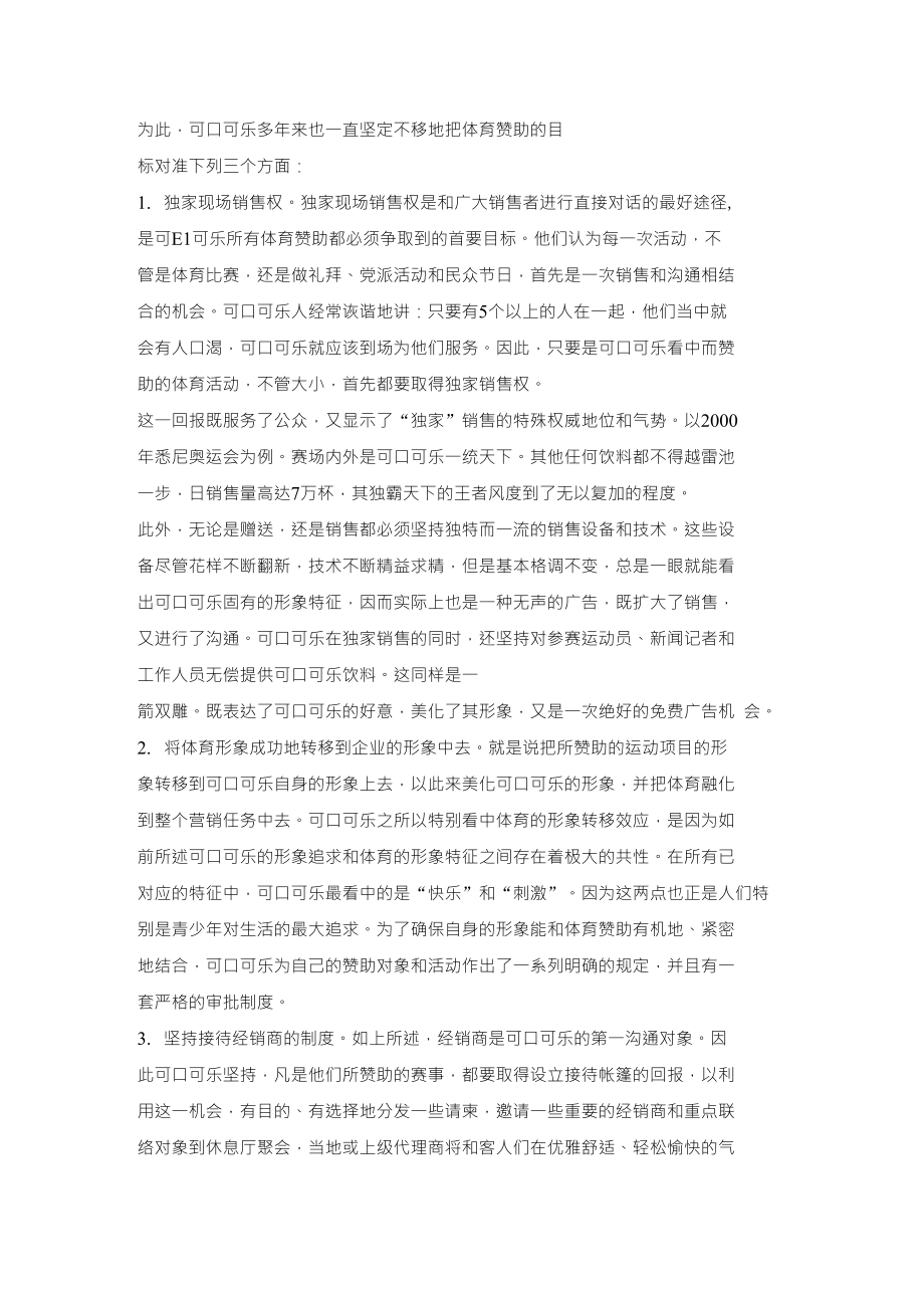 可口可乐奥运赞助案例分析(新)_第4页