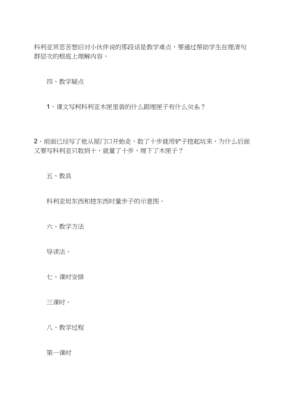 《科利亚的木匣》教学设计之一_第2页