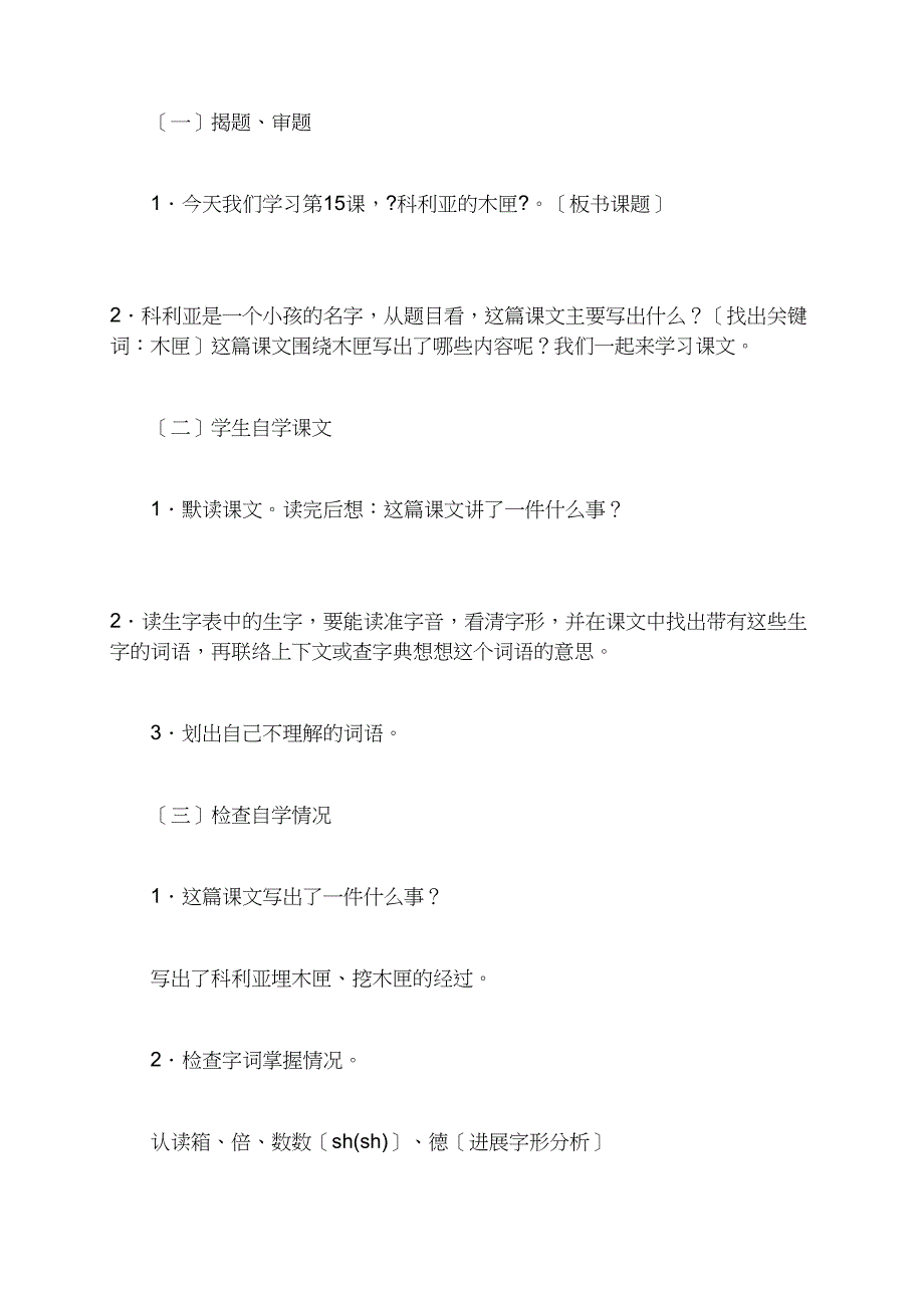 《科利亚的木匣》教学设计之一_第3页