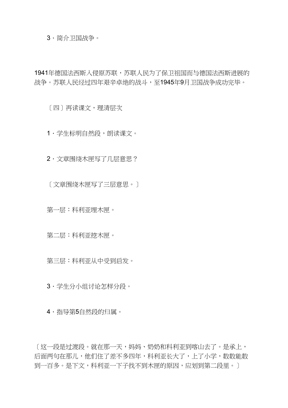 《科利亚的木匣》教学设计之一_第4页