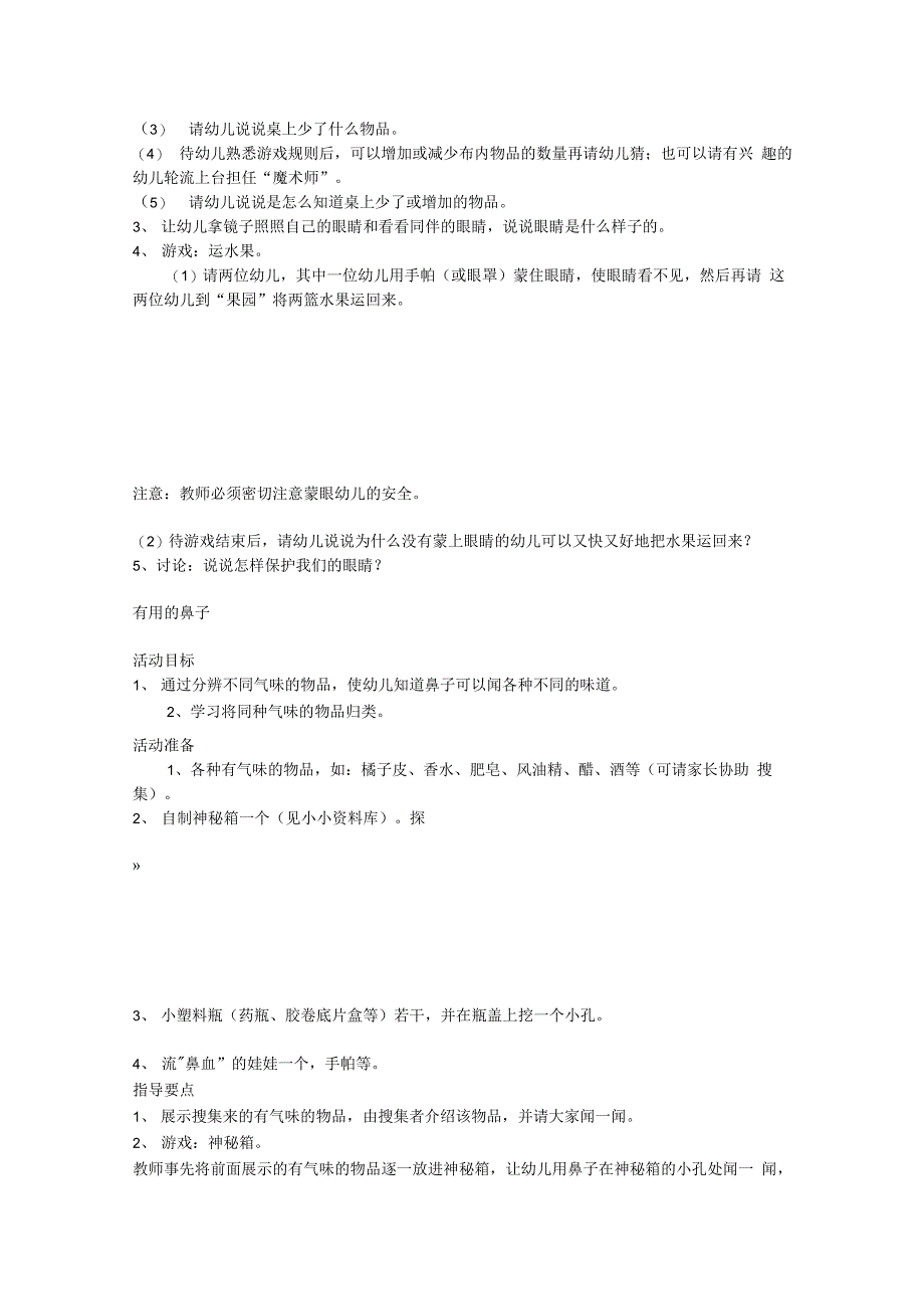 幼儿园：小班科学教育活动_第3页