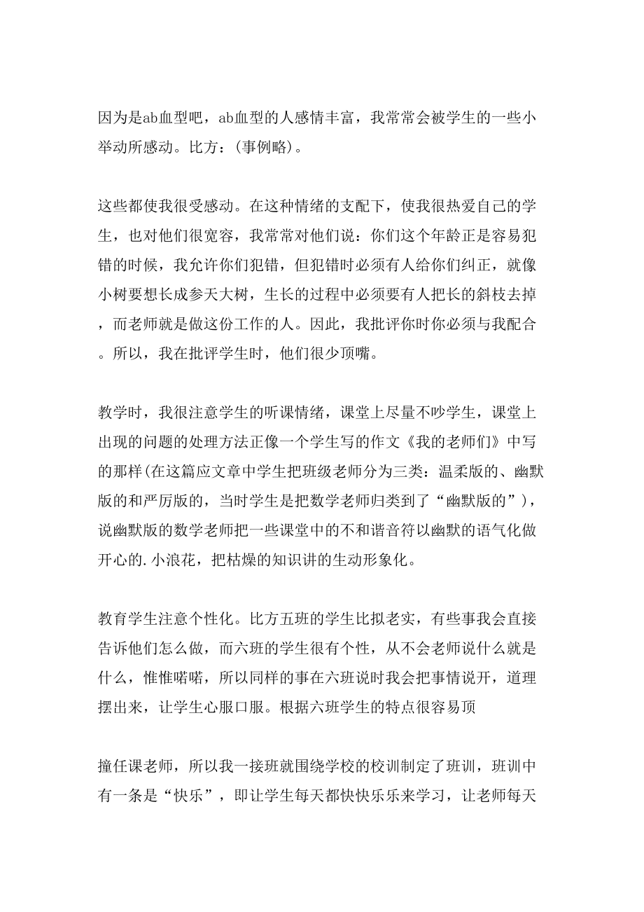 数学教师发言稿范文_第2页