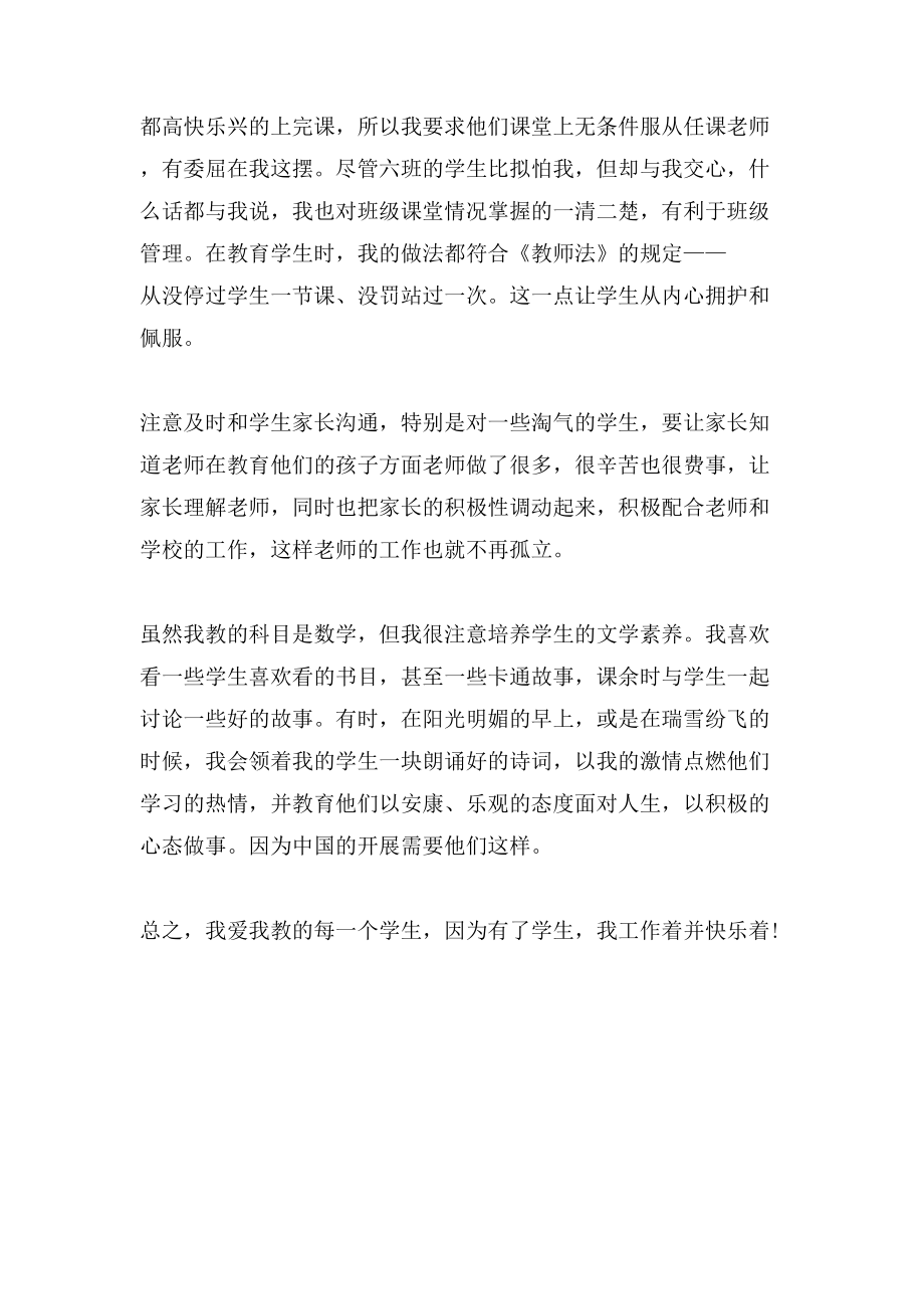 数学教师发言稿范文_第3页