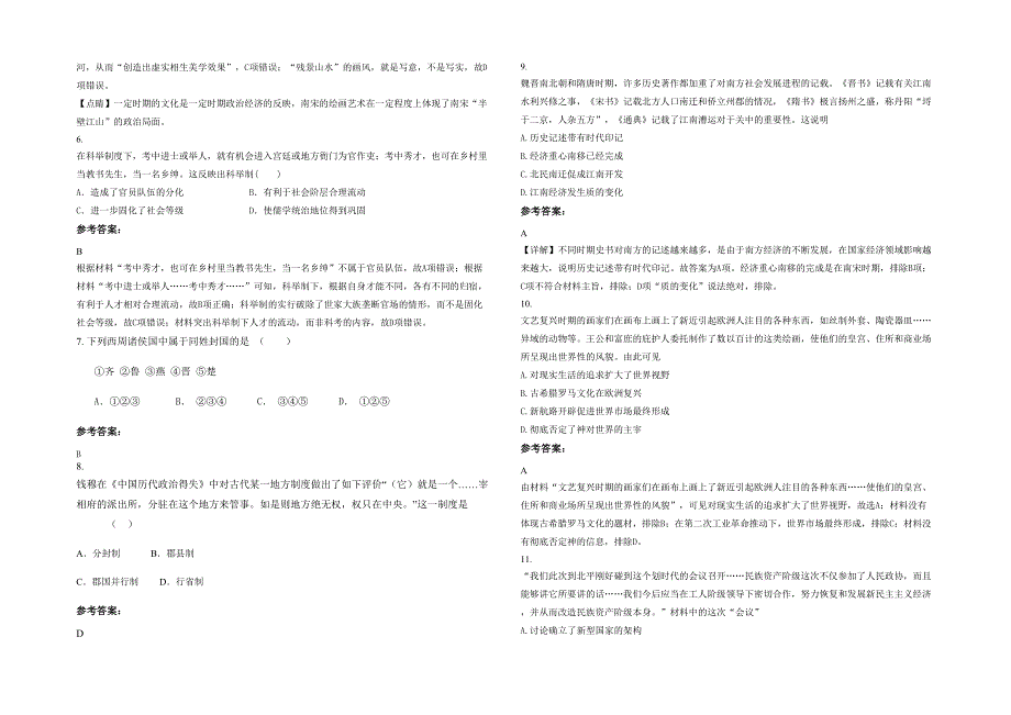 2020-2021学年河南省许昌市斌英中学高三历史模拟试卷含解析_第2页