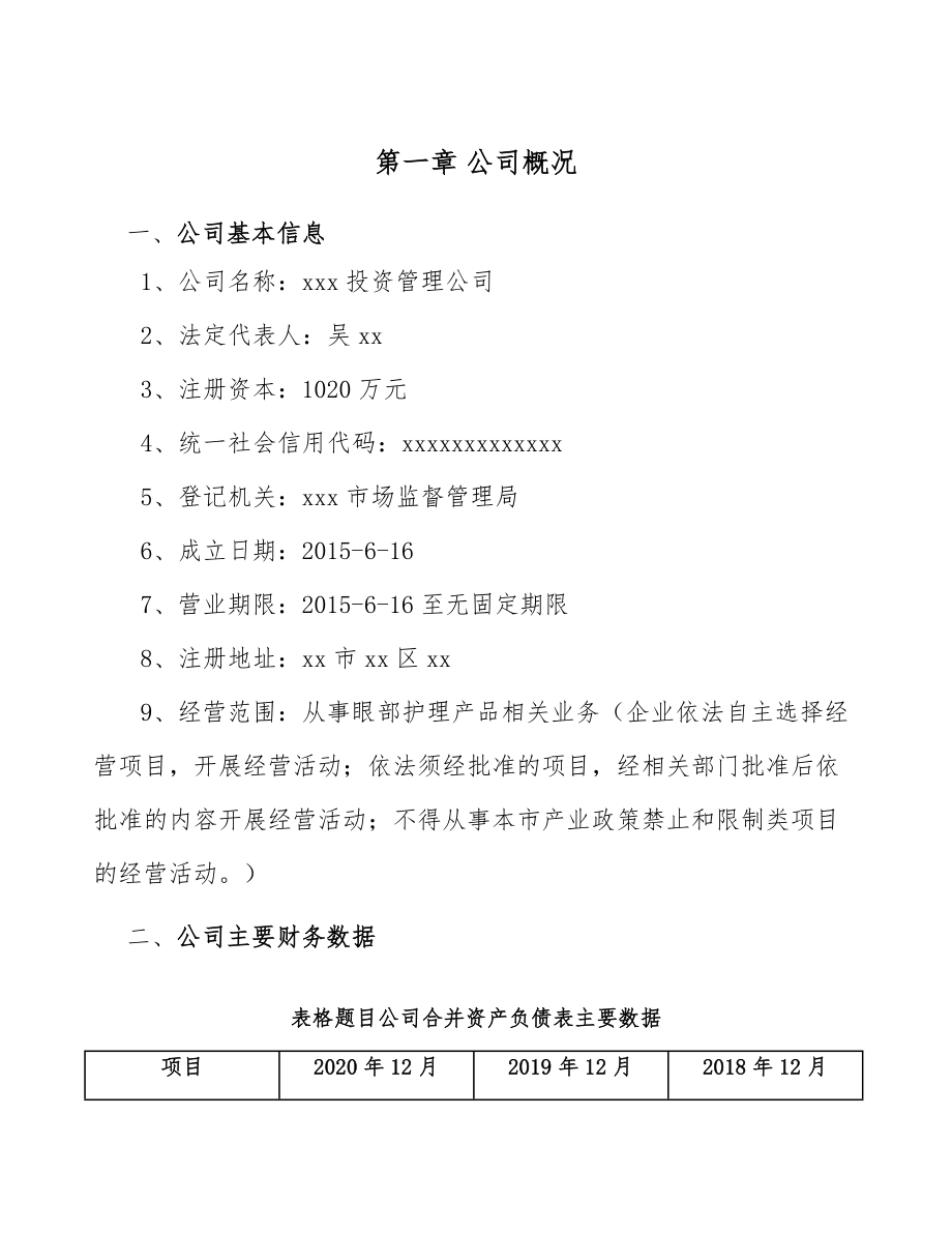 眼部护理产品公司工程组织计划（范文）_第4页