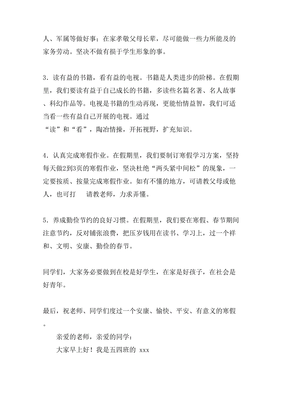 有关国旗下讲话的演讲稿模板汇总6篇_第4页