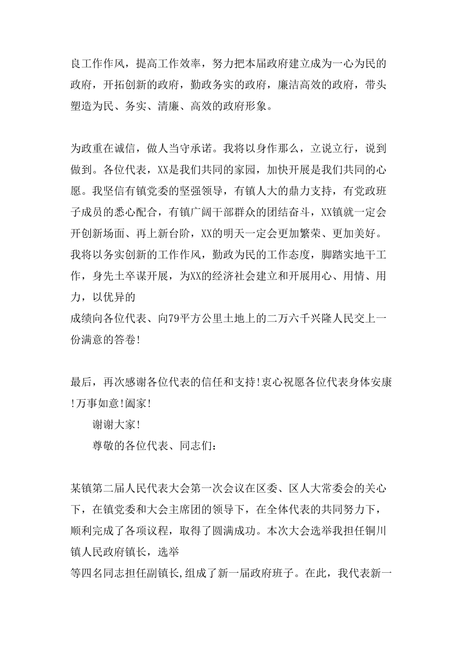 新任镇长就职见面会上的发言稿_第3页