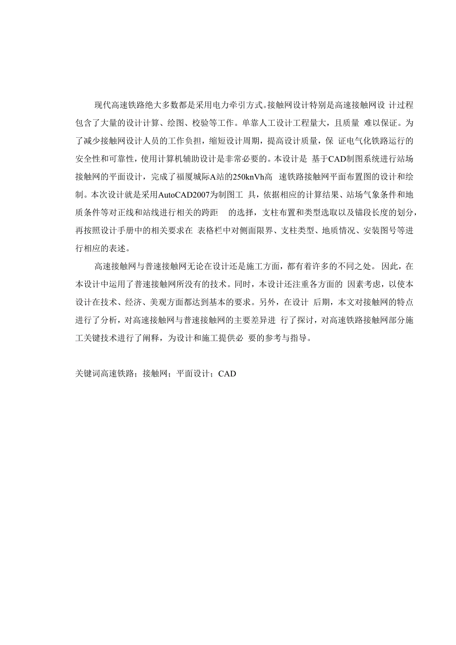 毕业论文《基于CAD技术的接触网平面设计-福厦城际A站》_第4页