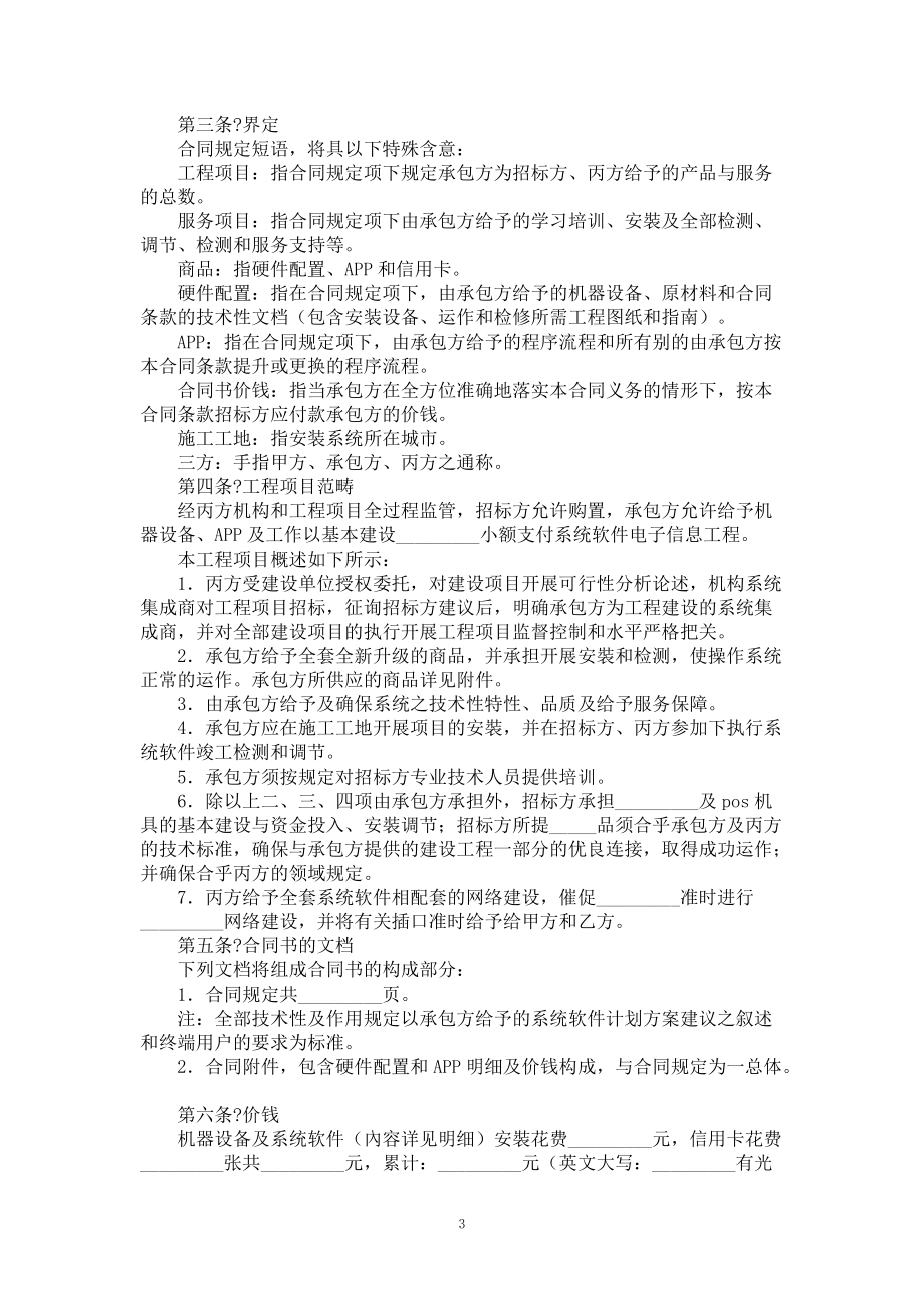 小额支付系统软件互联网建筑项目合同书_第3页